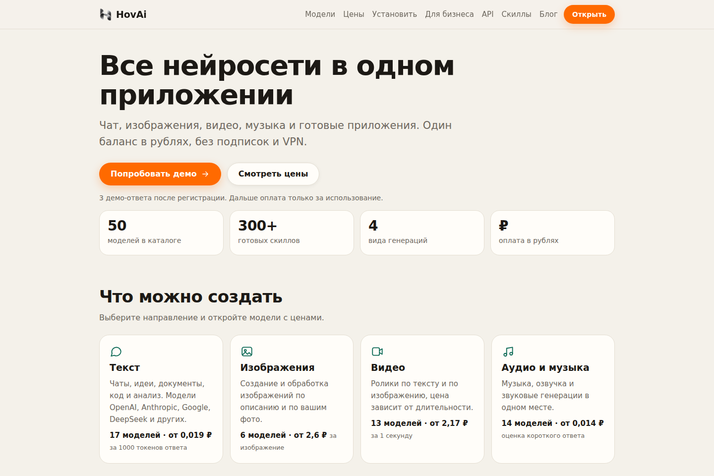 Публичная главная HovAi с направлениями AI-генераций
